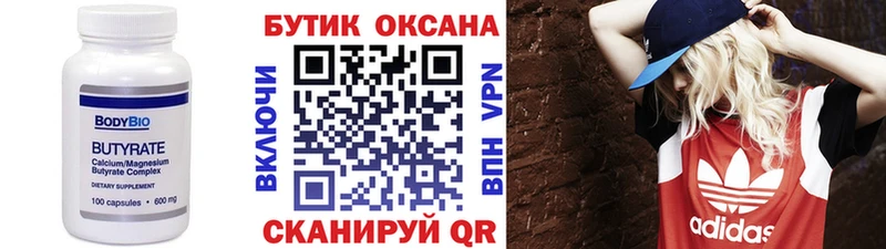 БУТИРАТ GHB  Купить закладки  Луза 