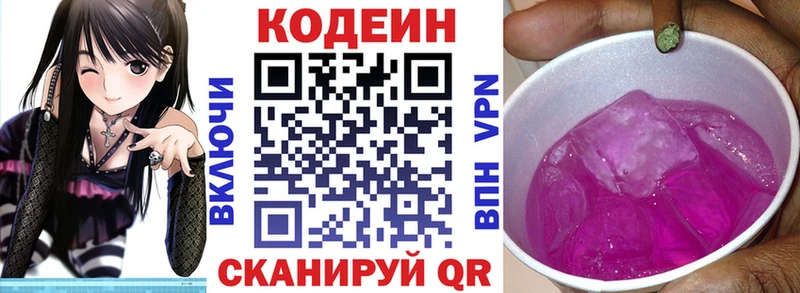 Купить  Луза  Кодеиновый сироп Lean напиток Lean (лин) 